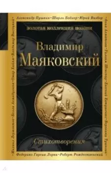 Стихотворения