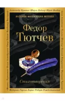 Стихотворения