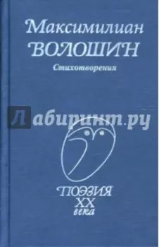 Стихотворения