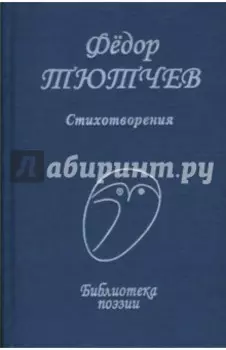 Стихотворения