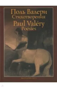 Стихотворения