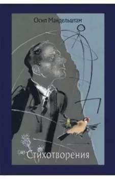Стихотворения