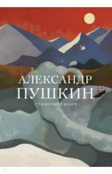 Стихотворения