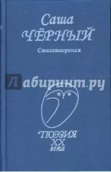 Стихотворения