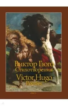 Стихотворения