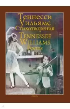 Стихотворения