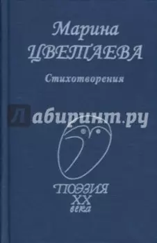 Стихотворения