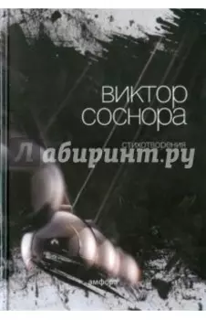 Стихотворения