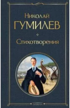 Стихотворения