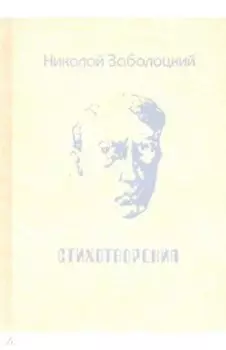 Стихотворения