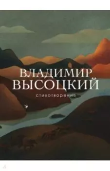 Стихотворения