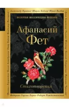 Стихотворения