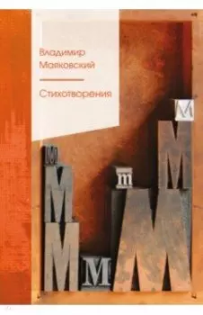 Стихотворения