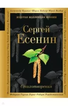 Стихотворения