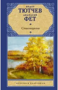 Стихотворения