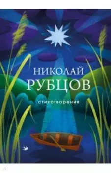 Стихотворения