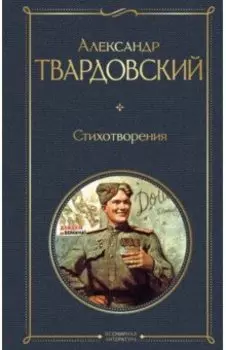 Стихотворения