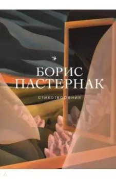 Стихотворения