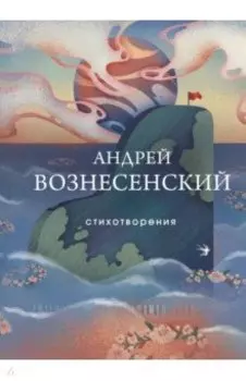 Стихотворения