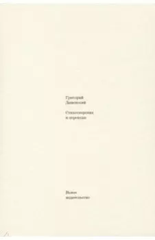 Стихотворения и переводы