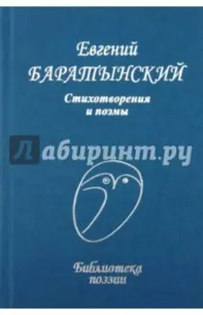 Стихотворения и поэмы