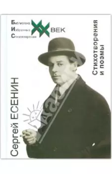 Стихотворения и поэмы