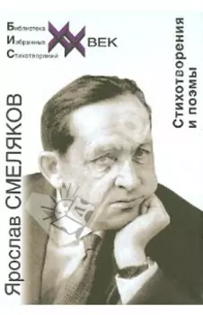 Стихотворения и поэмы