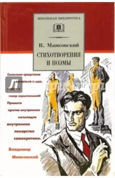 Стихотворения и поэмы