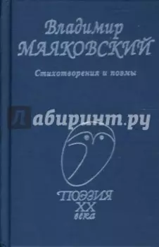 Стихотворения и поэмы