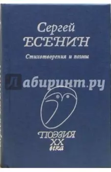 Стихотворения и поэмы