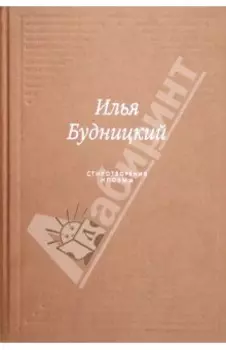 Стихотворения и поэмы