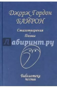 Стихотворения и поэмы