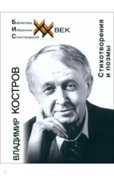 Стихотворения и поэмы