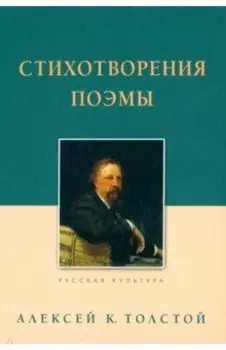 Стихотворения. Поэмы