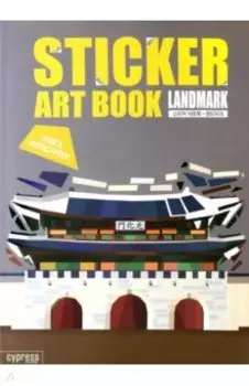 Стикер-книга Sticker Art Book. Land Mark