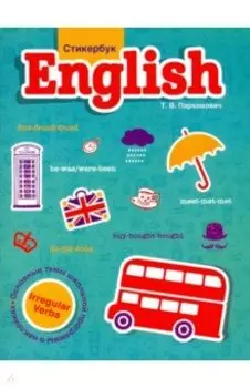 Стикербук English. Irregular Verbs
