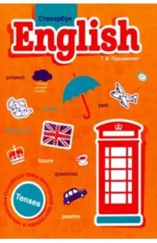 Стикербук English. Tenses
