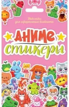 Стикерпак. Аниме-стикеры