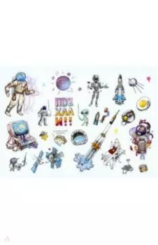 Стикерпак Космос