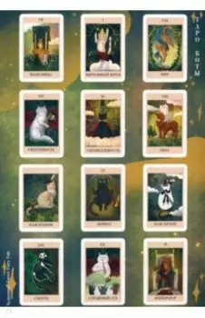 Стикерпак Таро-коты. Смерть