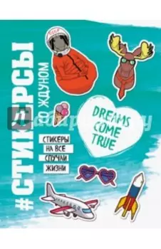 Стикерсы "Космос"