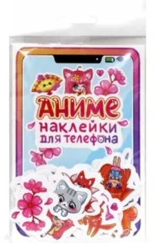 Стикеры для телефона. Аниме-наклейки