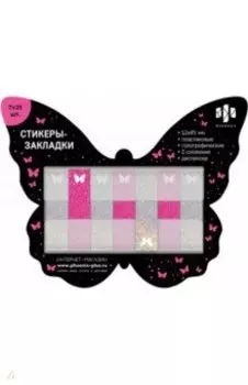 Стикеры-закладки пластиковые Бабочка, 175 шт