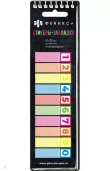 Стикеры-закладки пластиковые Цифры, 250 шт