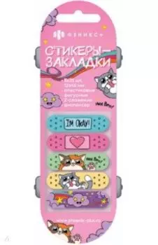 Стикеры-закладки пластиковые Два кота, 125 шт.