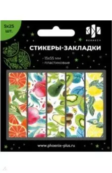 Стикеры-закладки пластиковые Фрукты, 125 шт