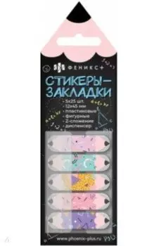 Стикеры-закладки пластиковые Карандаш, 125 шт