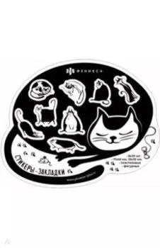 Стикеры-закладки пластиковые Кот, 160 шт