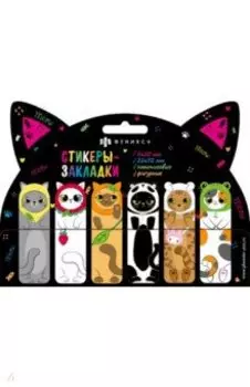 Стикеры-закладки пластиковые Котики, 120 шт.