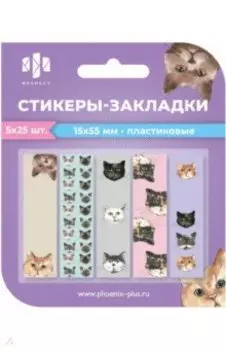 Стикеры-закладки пластиковые Коты, 125 шт